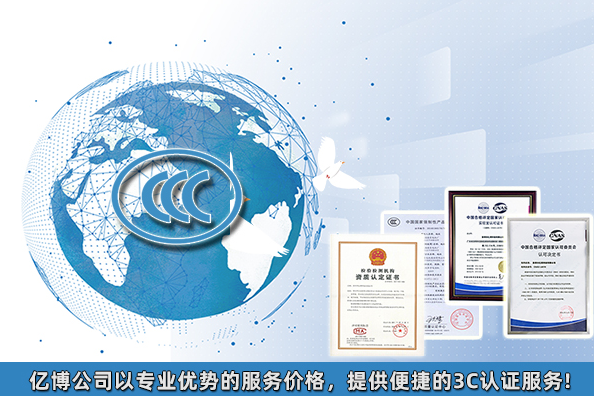 2021年3C認(rèn)證要多少錢(qián)/產(chǎn)品3C認(rèn)證大概費(fèi)用多少?