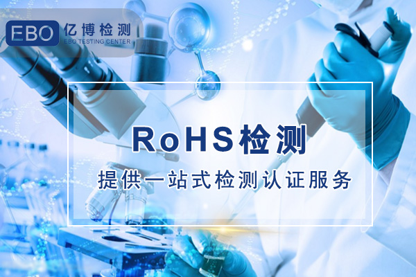 醫(yī)療設備RoHS3認證和rohs2.0有什么聯(lián)系？