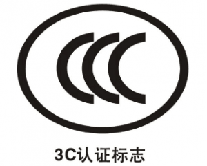 CCC認(rèn)證需要提供哪些資料？