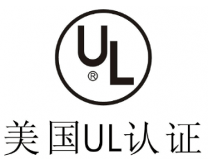 UL認證是什么意思？