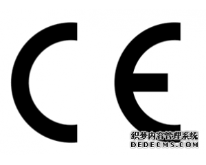 什么產(chǎn)品需要做CE認(rèn)證？