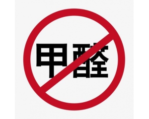 甲醛檢測標(biāo)準(zhǔn)國家標(biāo)準(zhǔn)是多少
