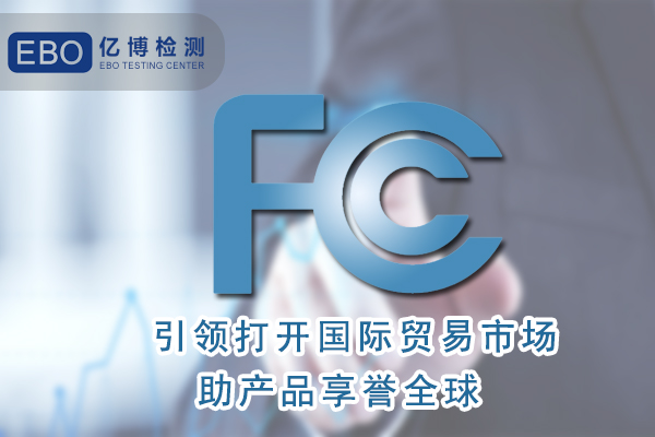 香薰機(jī)FCC認(rèn)證辦理需要什么資料？