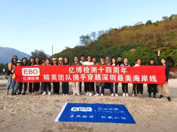 2020，攜手并進(jìn)！深圳億博檢測2019年終團(tuán)建活動圓滿結(jié)束！