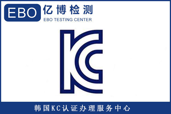 插頭KC認(rèn)證標(biāo)準(zhǔn)有哪些/辦理KC認(rèn)證要提供哪些資料？