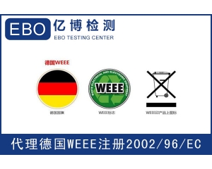 WEEE注冊需要提交哪些資料？