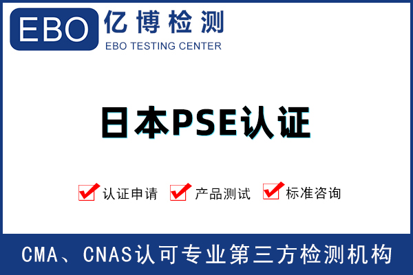 榨汁機PSE認證辦理所需材料有哪些？