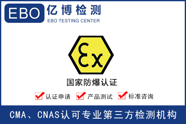 防爆燈怎么辦理防爆合格證？